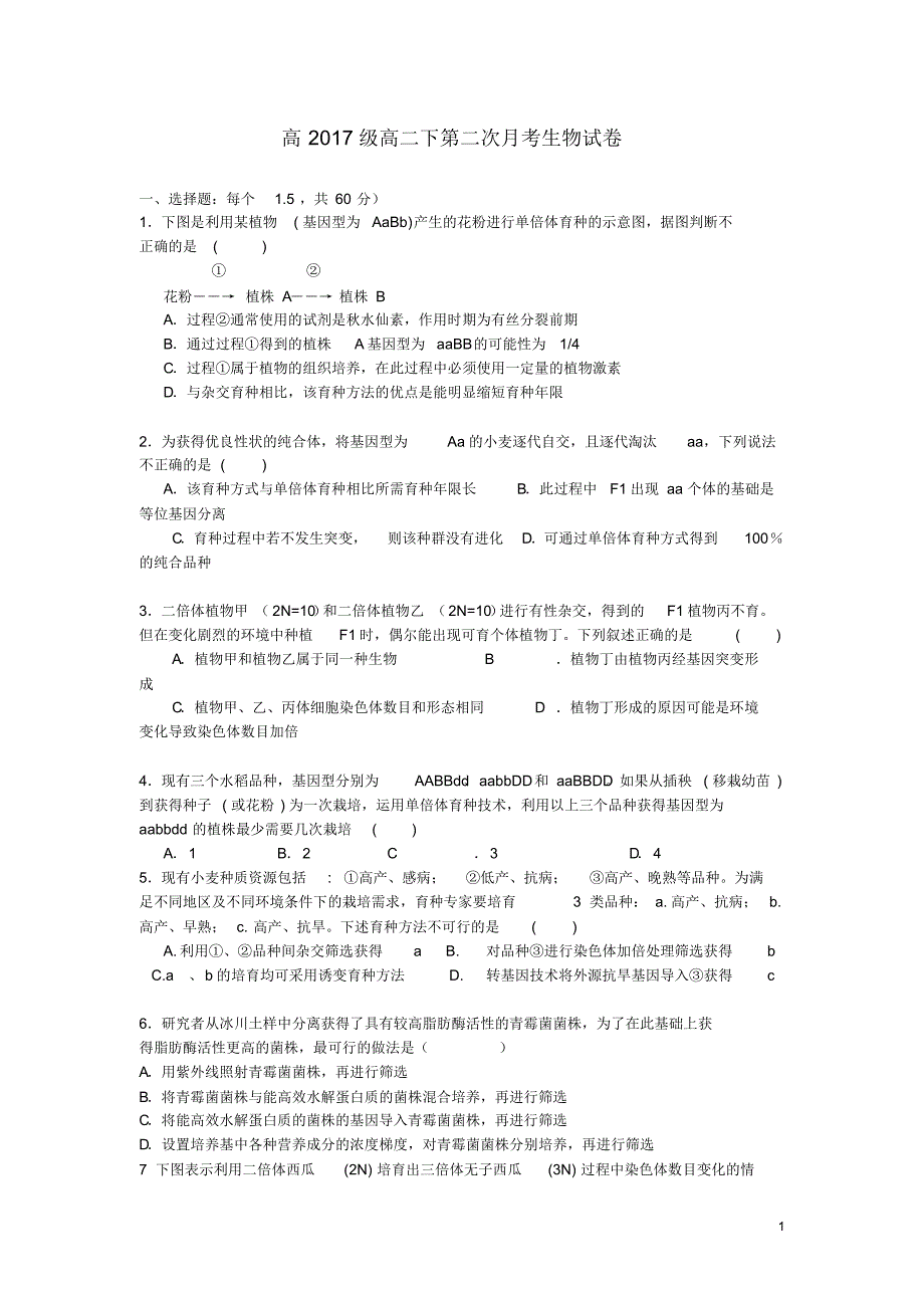 重庆市石柱中学2015-2016学年高二生物下学期第二次月考试题(无答案)_第1页