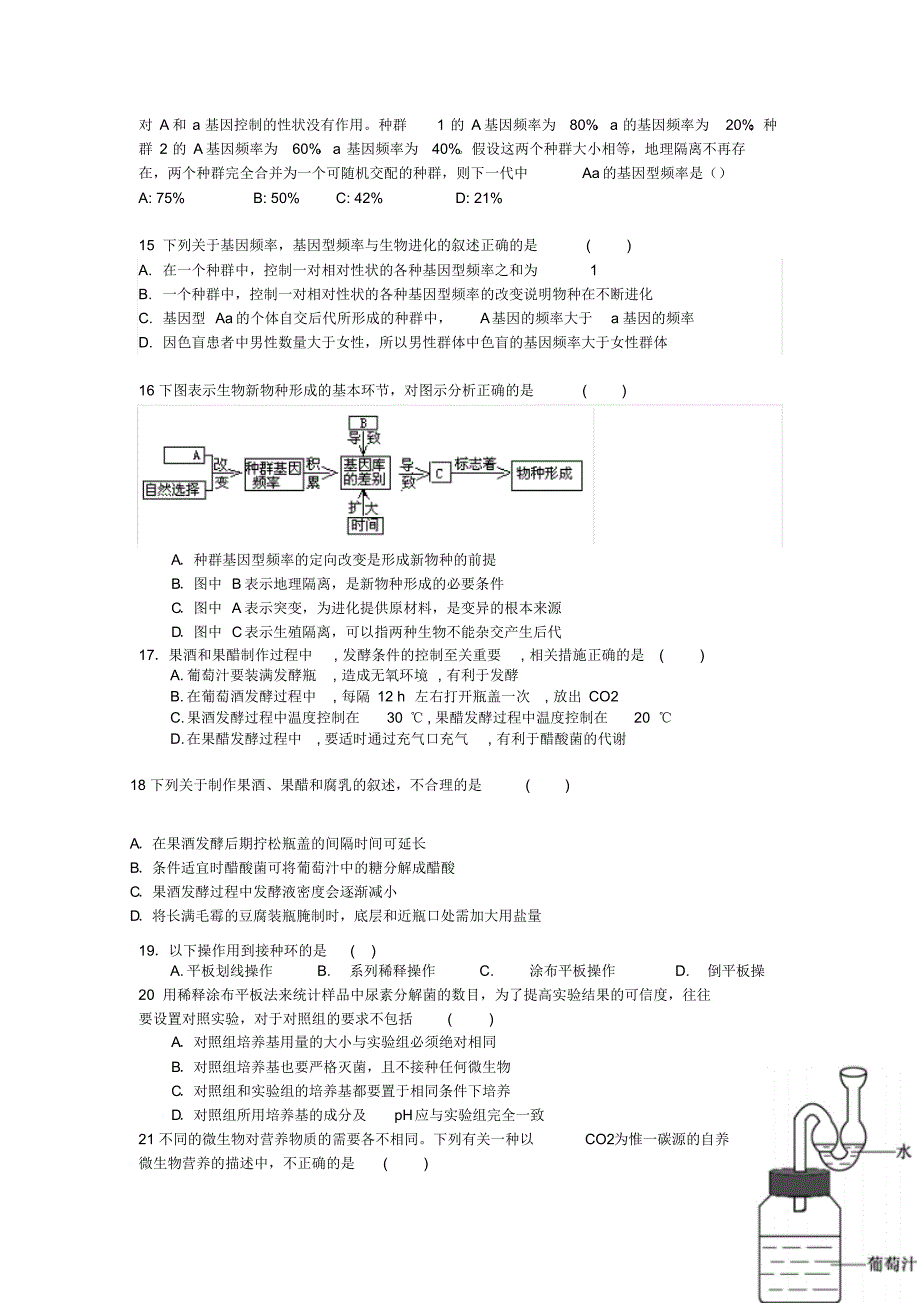 重庆市石柱中学2015-2016学年高二生物下学期第二次月考试题(无答案)_第3页