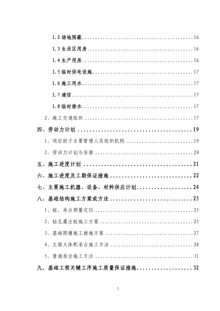 [天津]赤峰桥梁施工组织设计（Word版共115页）_第2页