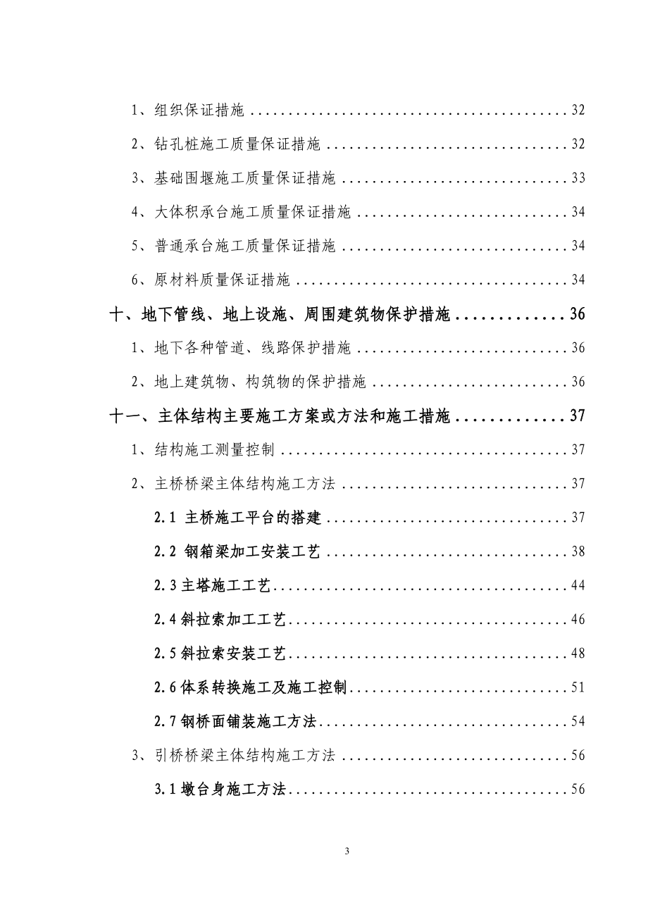 [天津]赤峰桥梁施工组织设计（Word版共115页）_第3页
