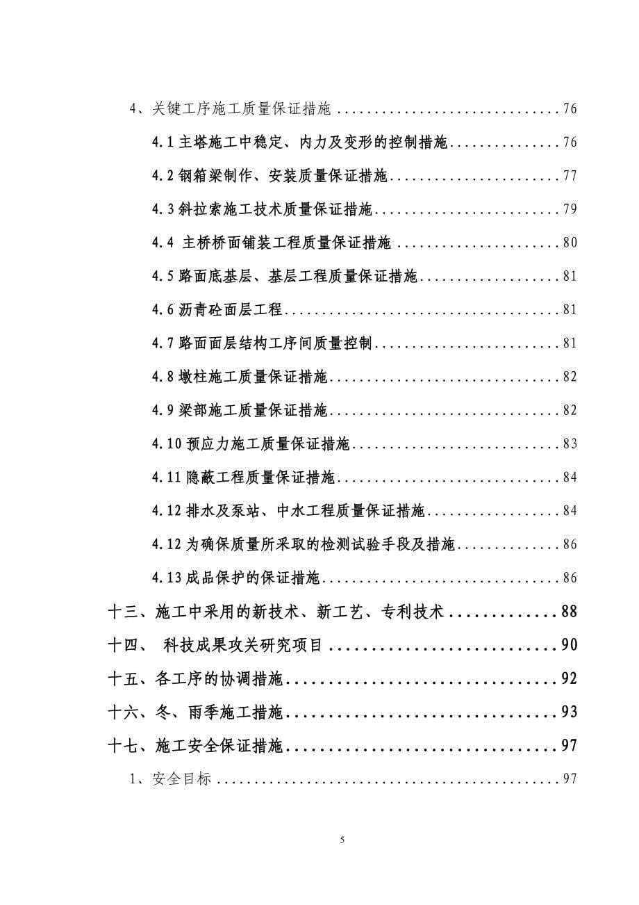 [天津]赤峰桥梁施工组织设计（Word版共115页）_第5页