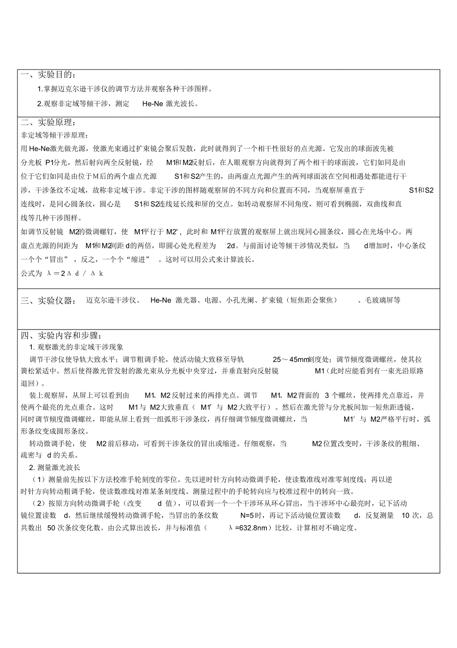 迈克逊干涉实验_第2页