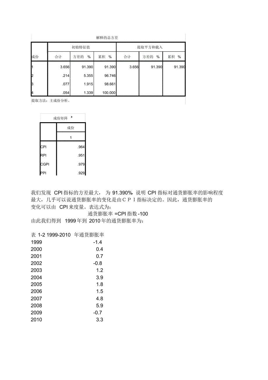 通货膨胀问题的研究_第5页