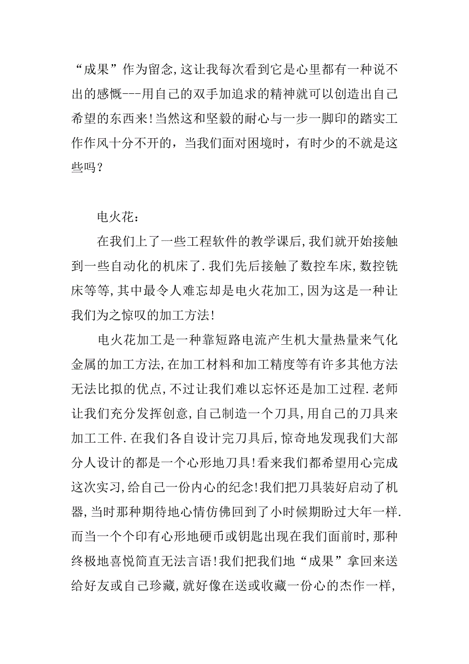 金工实习报告--材料学院03高分子乙班,邱智华_第4页