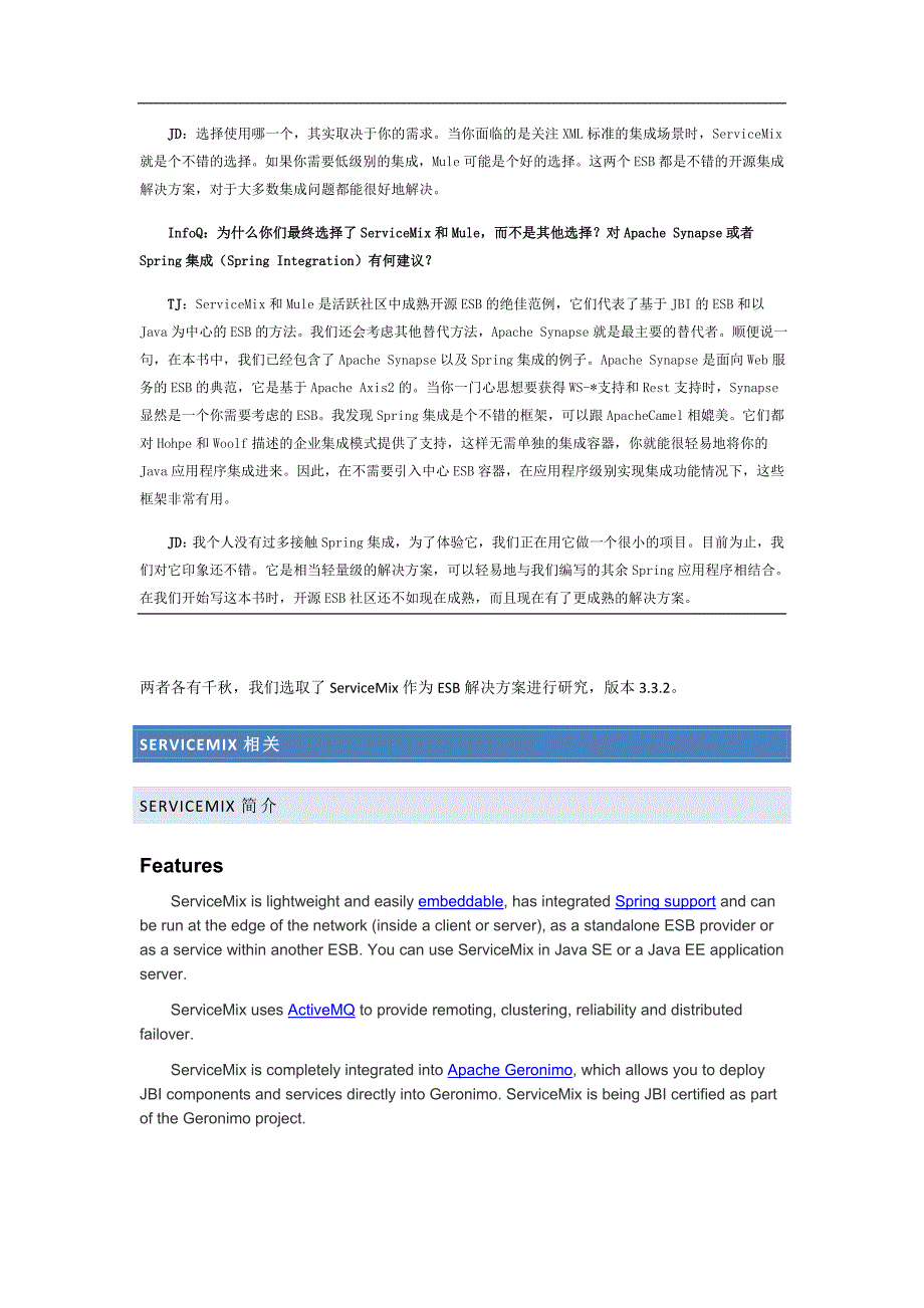 ESB解决方案_第4页