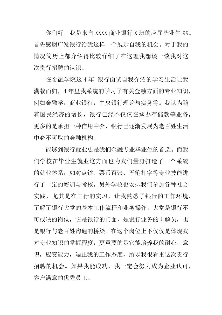 银行面试时的自我介绍_第2页