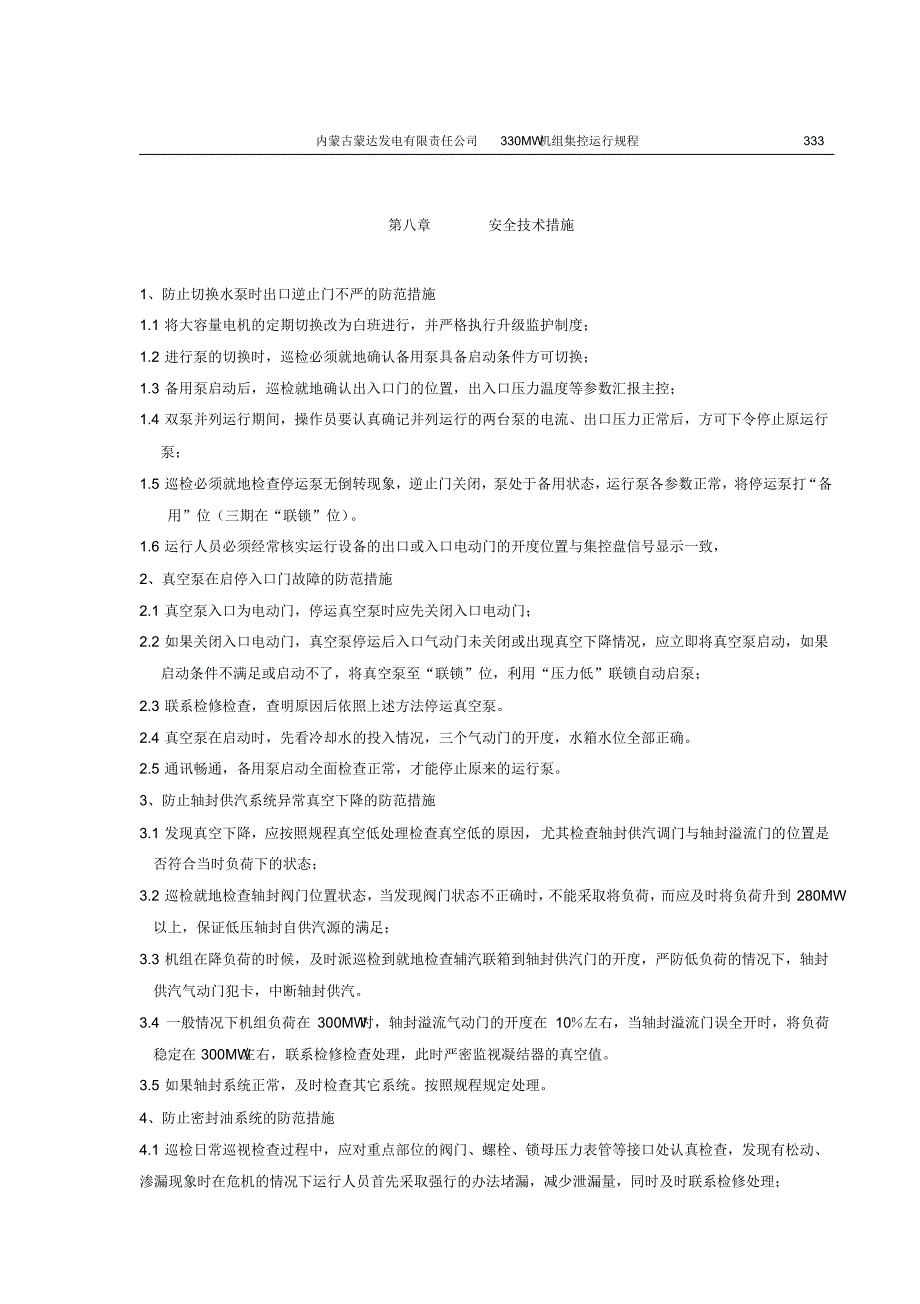 达拉特发电厂330MW汽轮机_安全技术措施_第1页