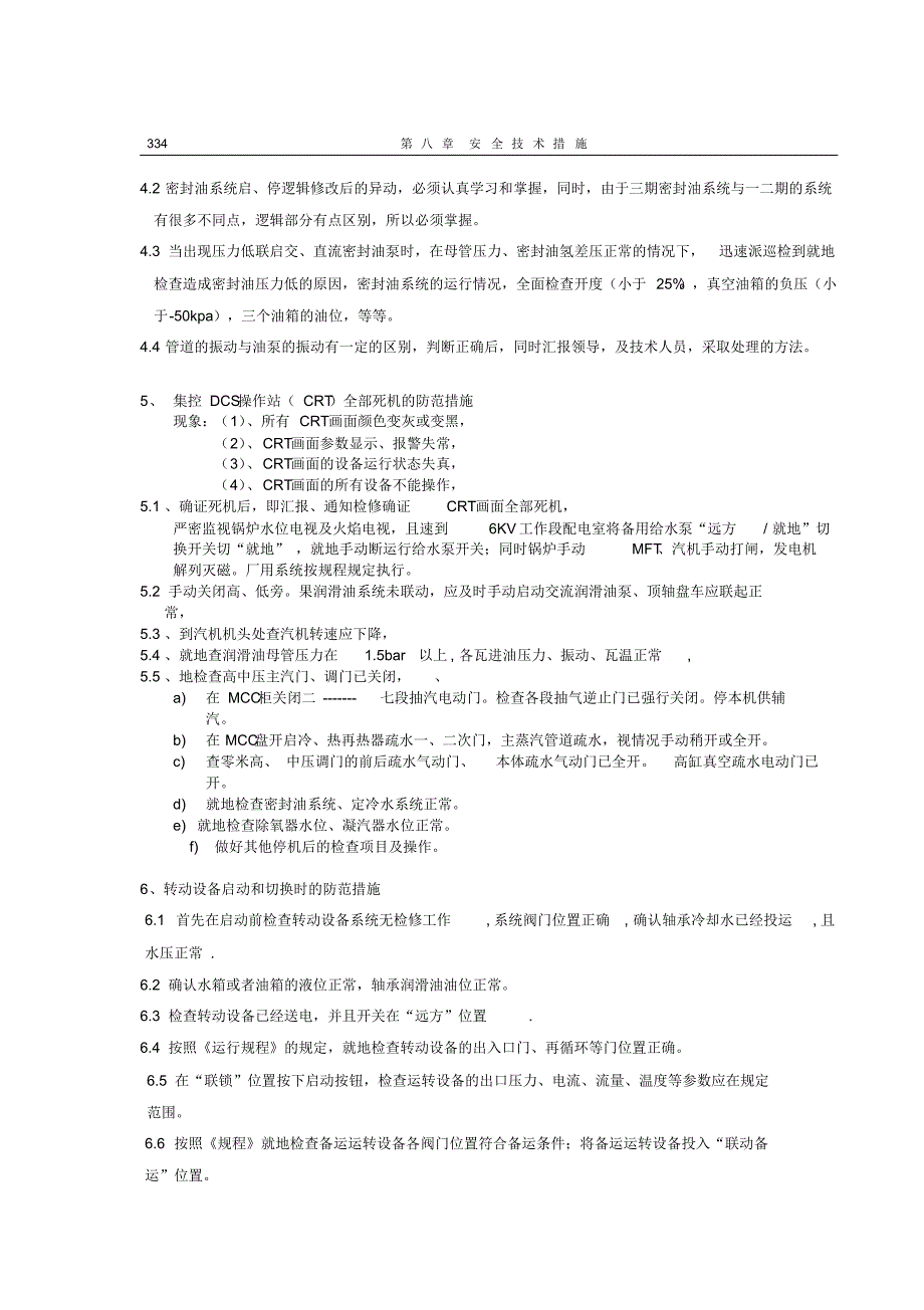 达拉特发电厂330MW汽轮机_安全技术措施_第2页