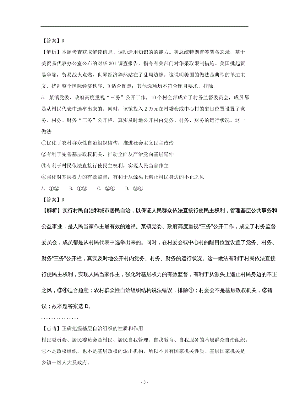 湖北省钟祥市第一中学2018届高三五月适应性考试（一）文综政治试题含解析_第3页