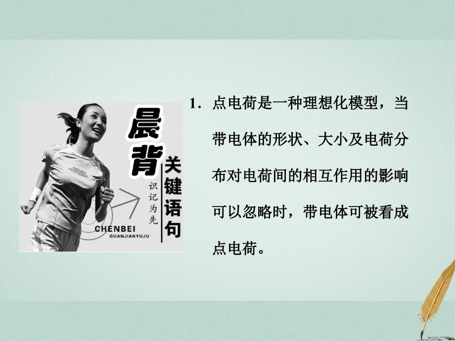 2018年高中物理 第一章 静电场《库仑定律》参考课件 教科版选修3-1_第4页