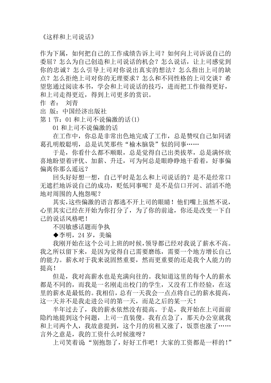 与上司相处的技巧——好下属的说话宝典_第1页