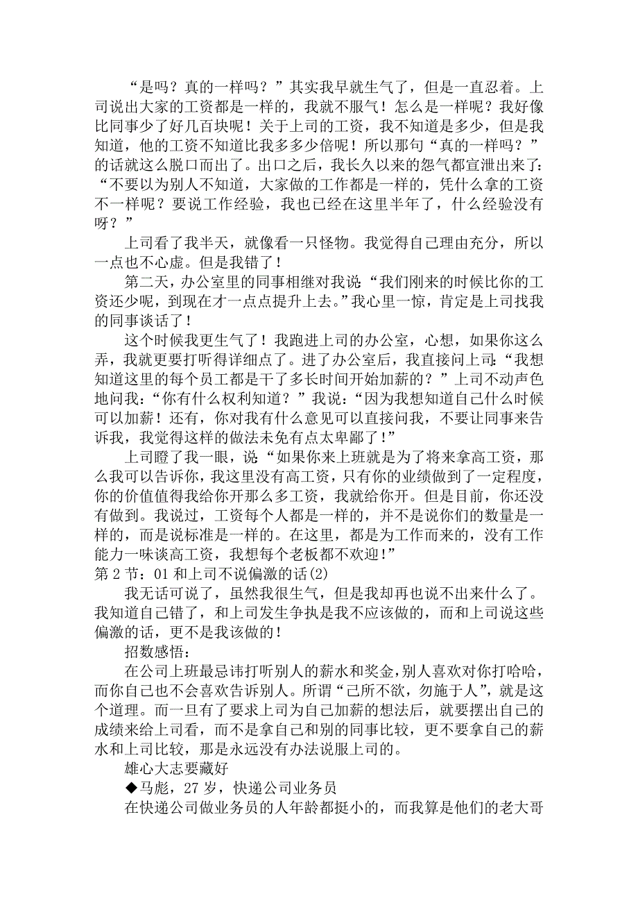 与上司相处的技巧——好下属的说话宝典_第2页