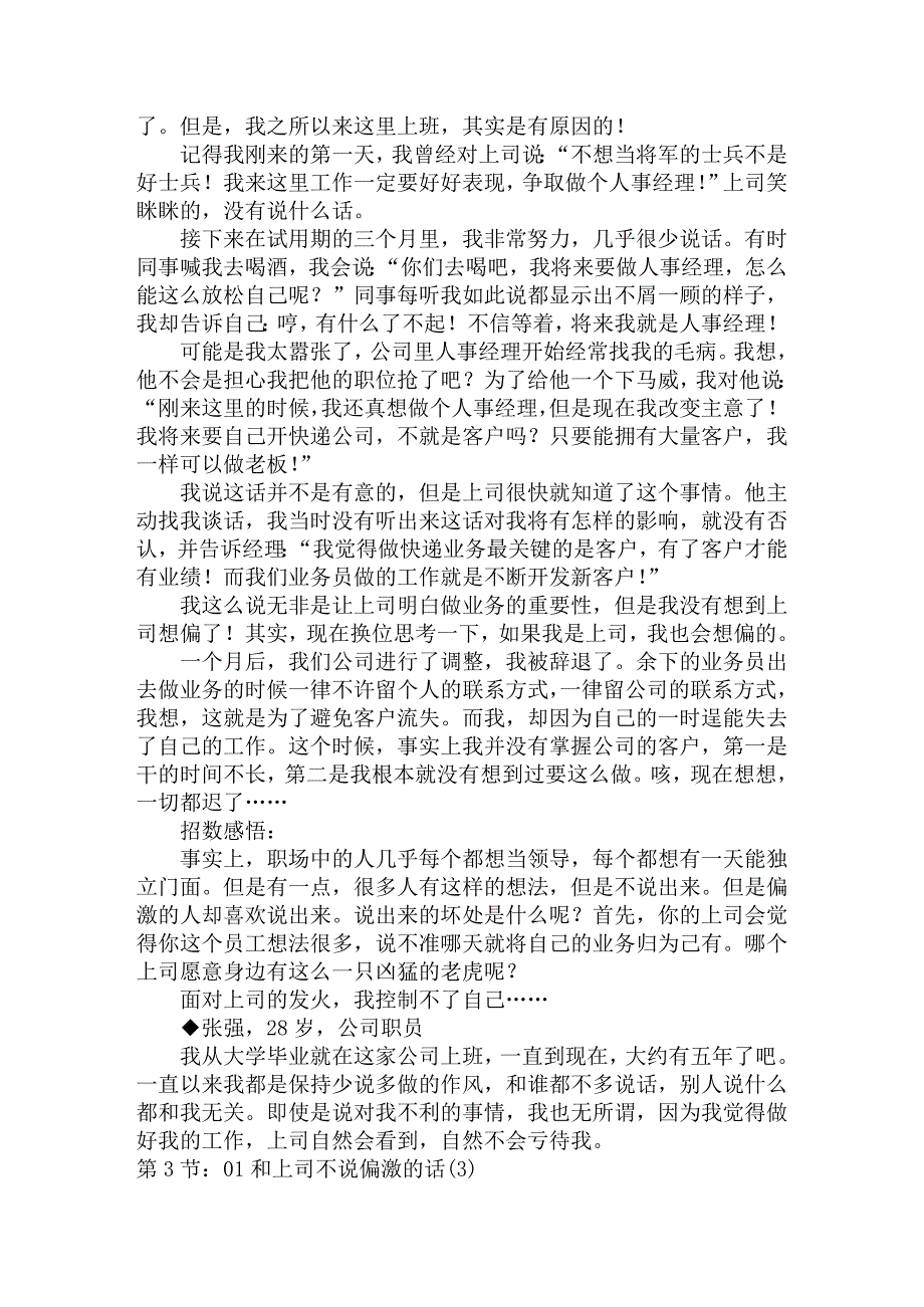 与上司相处的技巧——好下属的说话宝典_第3页