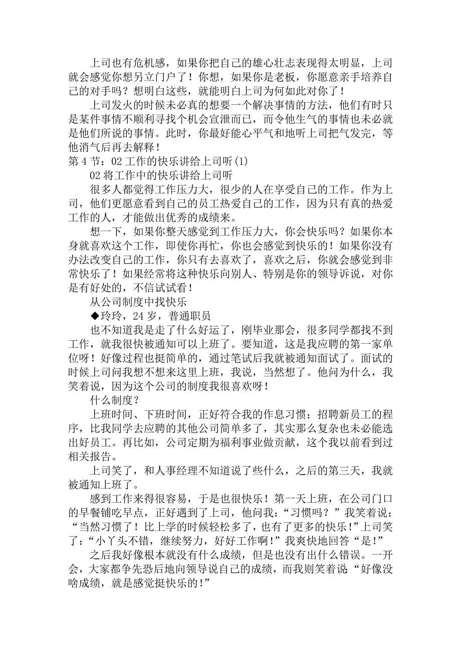 与上司相处的技巧——好下属的说话宝典_第5页