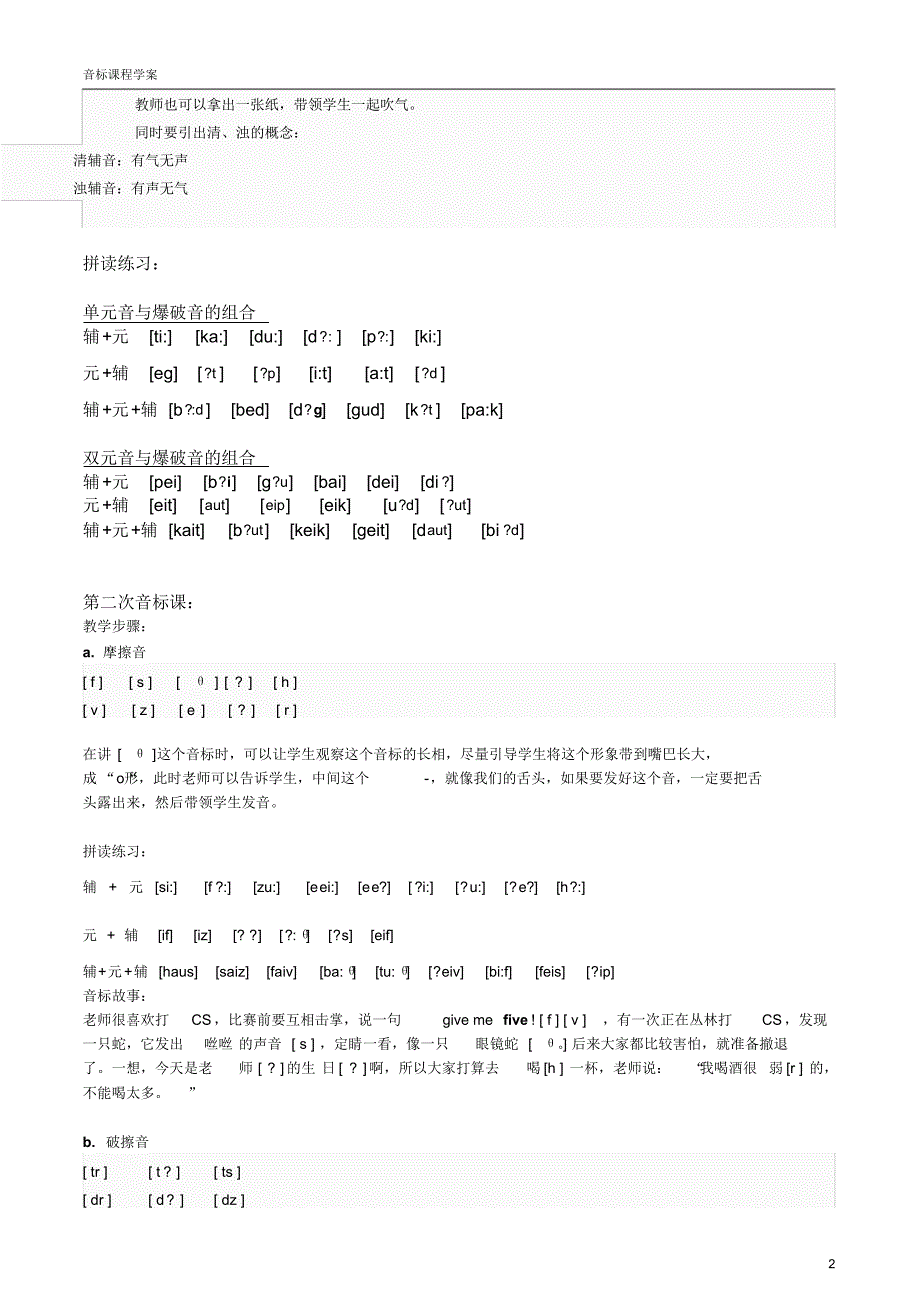 英语音标教学方法_第2页