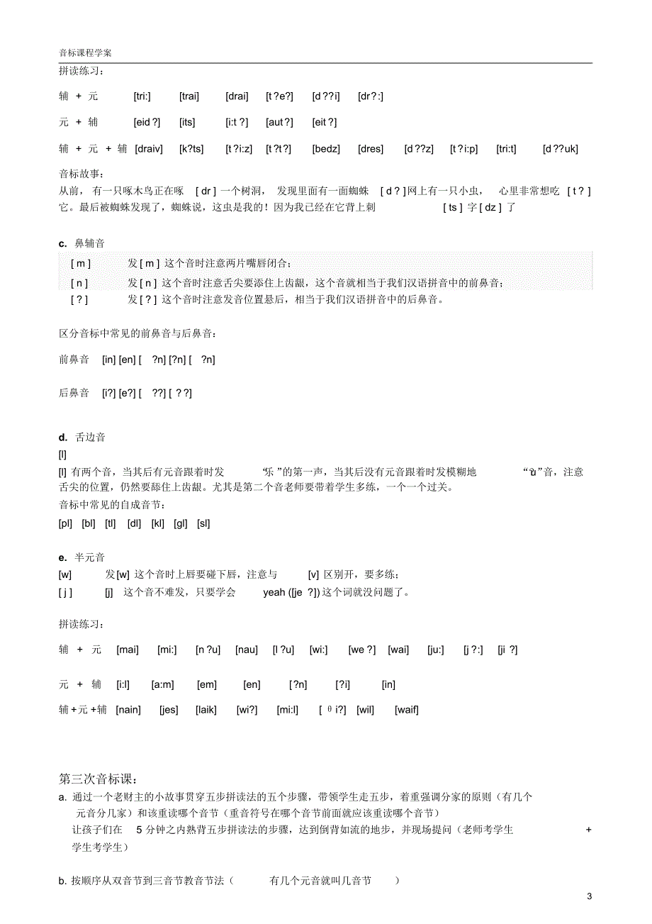 英语音标教学方法_第3页