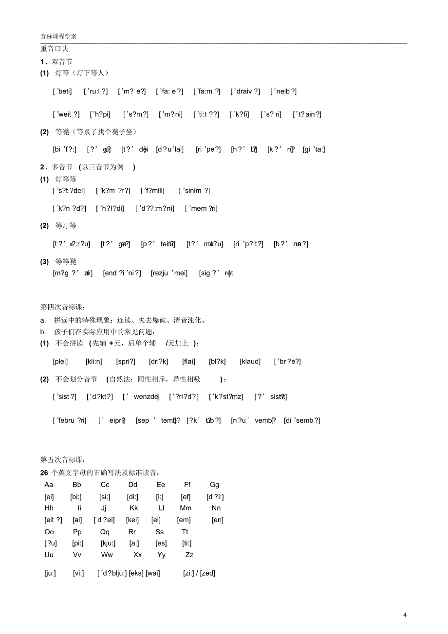 英语音标教学方法_第4页