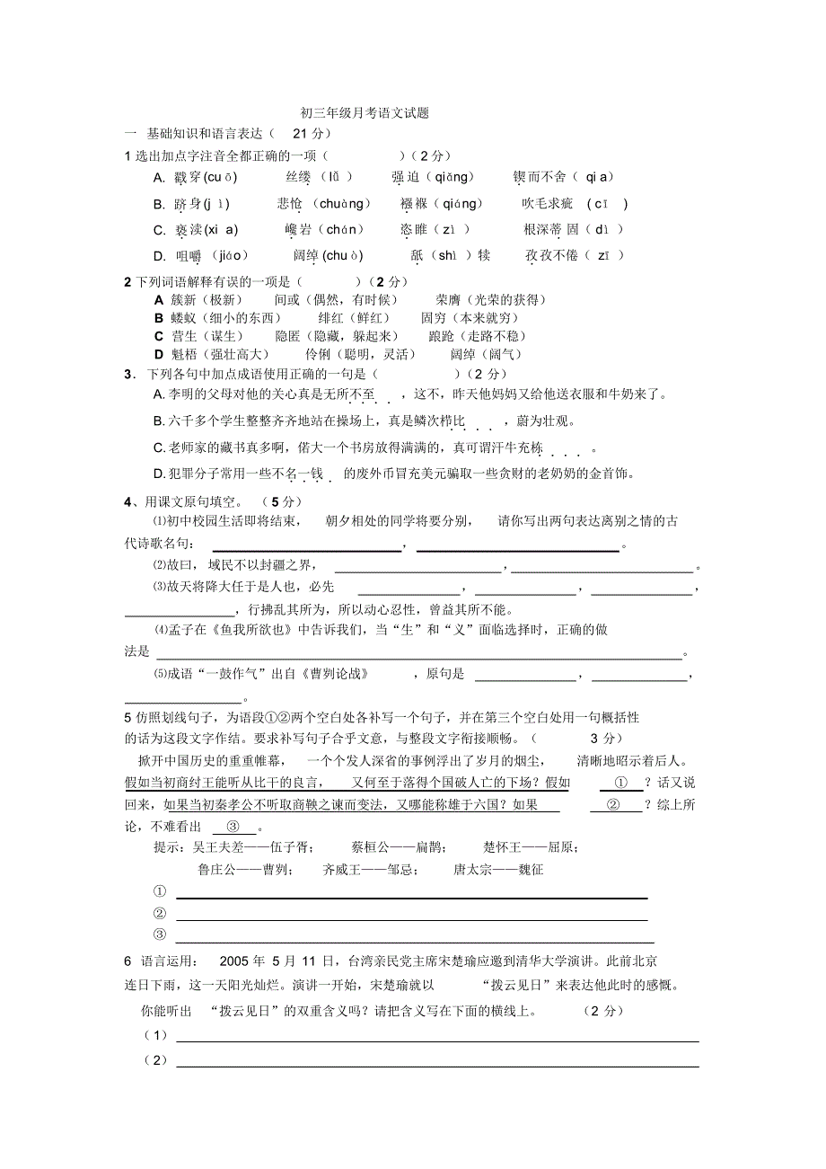 苏教版初三月考试题_第1页