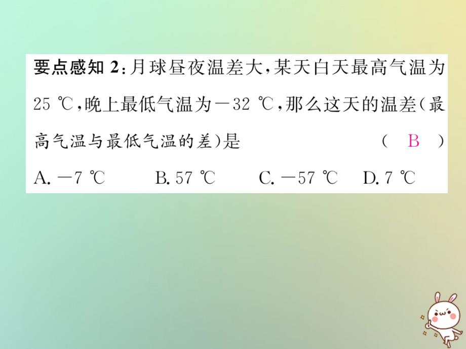 2018年秋七年级数学上册第1章有理数1.4有理数的加法和减法1.4.2有理数的减法第1课时有理数的减法法则习题课件新版湘教版_第3页