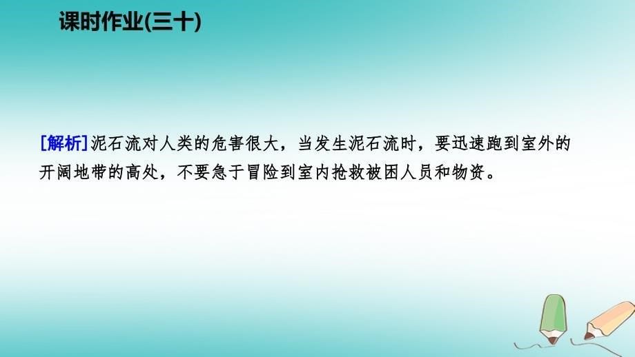 2018年秋七年级科学上册第3章人类的家园_地球3.5泥石流练习课件新版浙教版_第5页