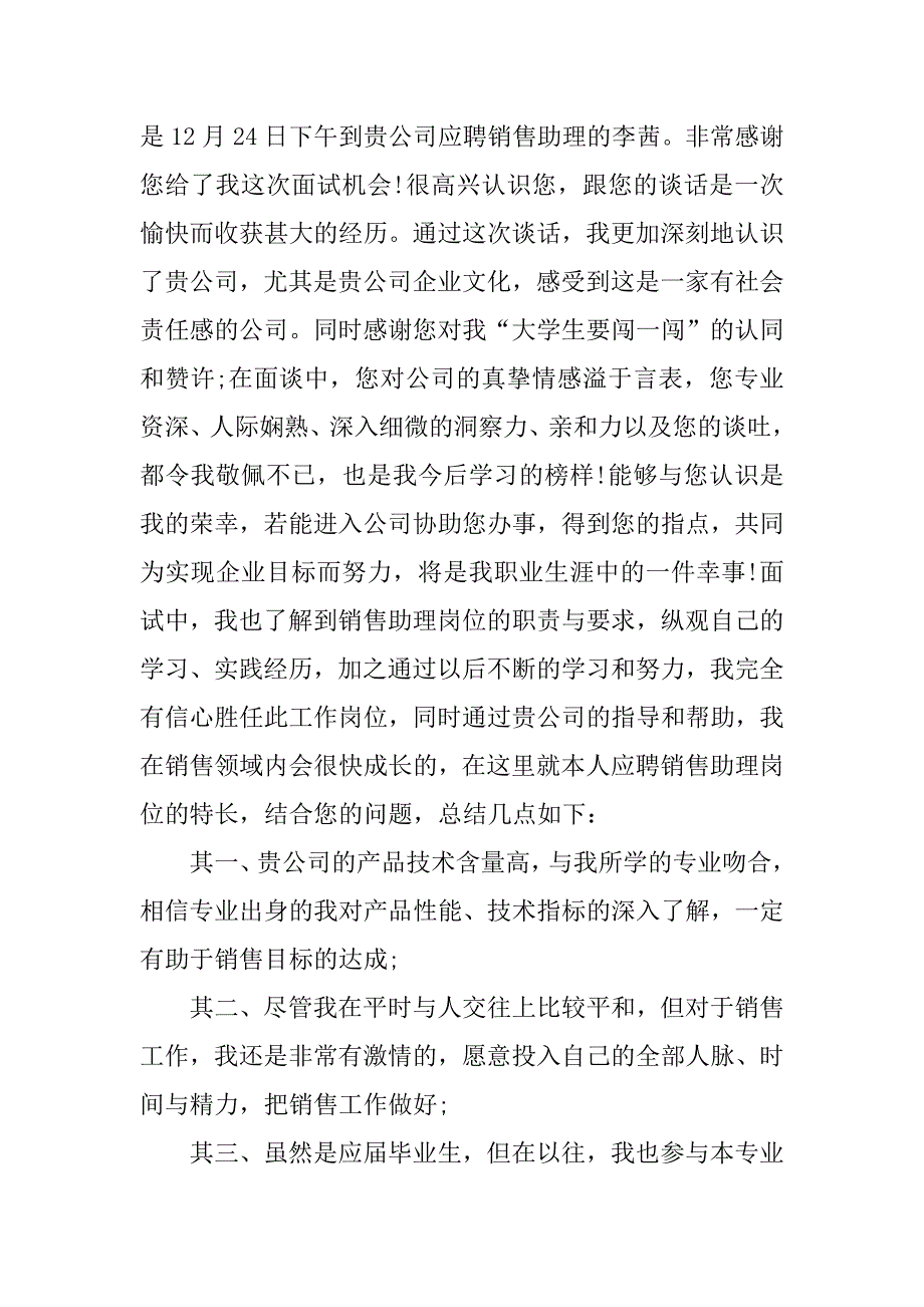 面试成功后感谢信范文_第2页