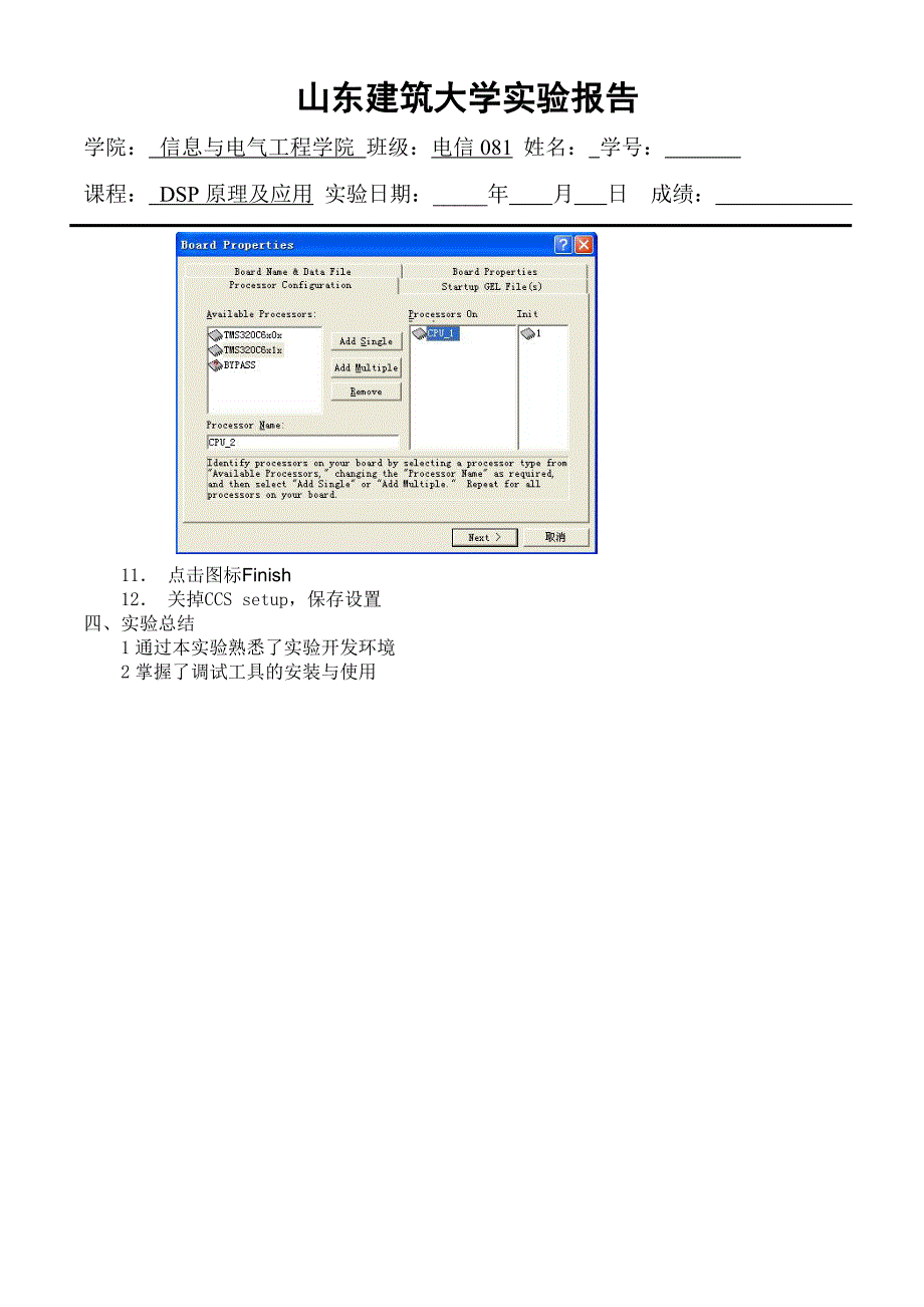 DSP原理及应用课程设计实验报告_第4页