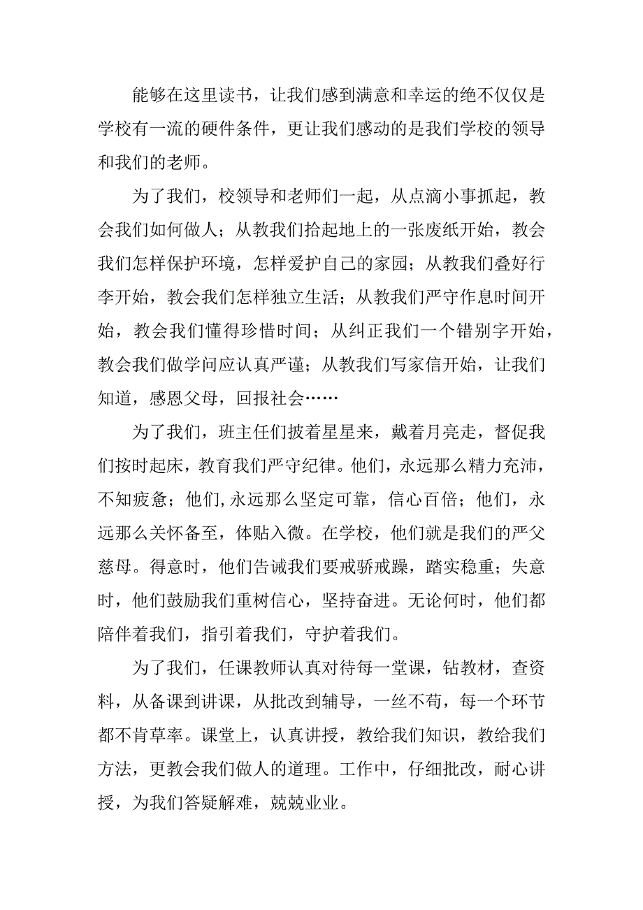 高一家长会学生代表发言稿_1_第2页