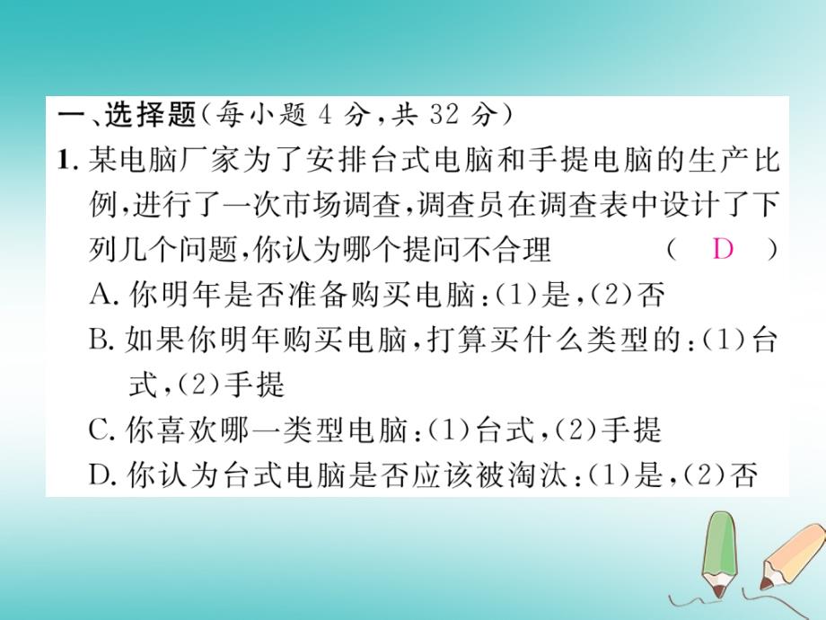 2018年秋七年级数学上册周清检测十一课件新版沪科版_第2页