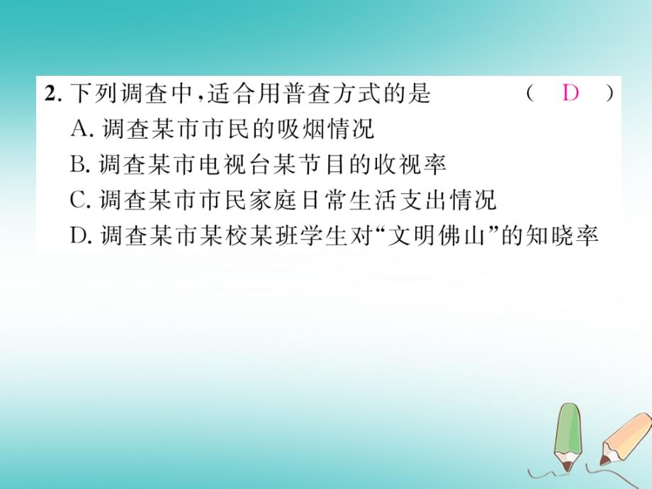 2018年秋七年级数学上册周清检测十一课件新版沪科版_第3页