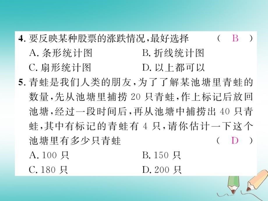 2018年秋七年级数学上册周清检测十一课件新版沪科版_第5页