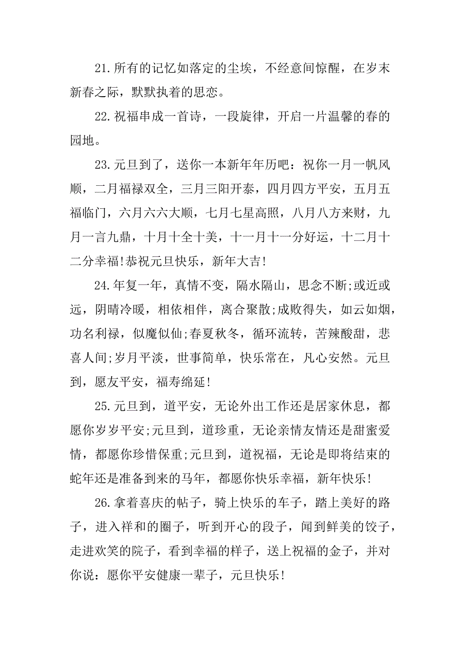 鸡年学校元旦贺词_第4页