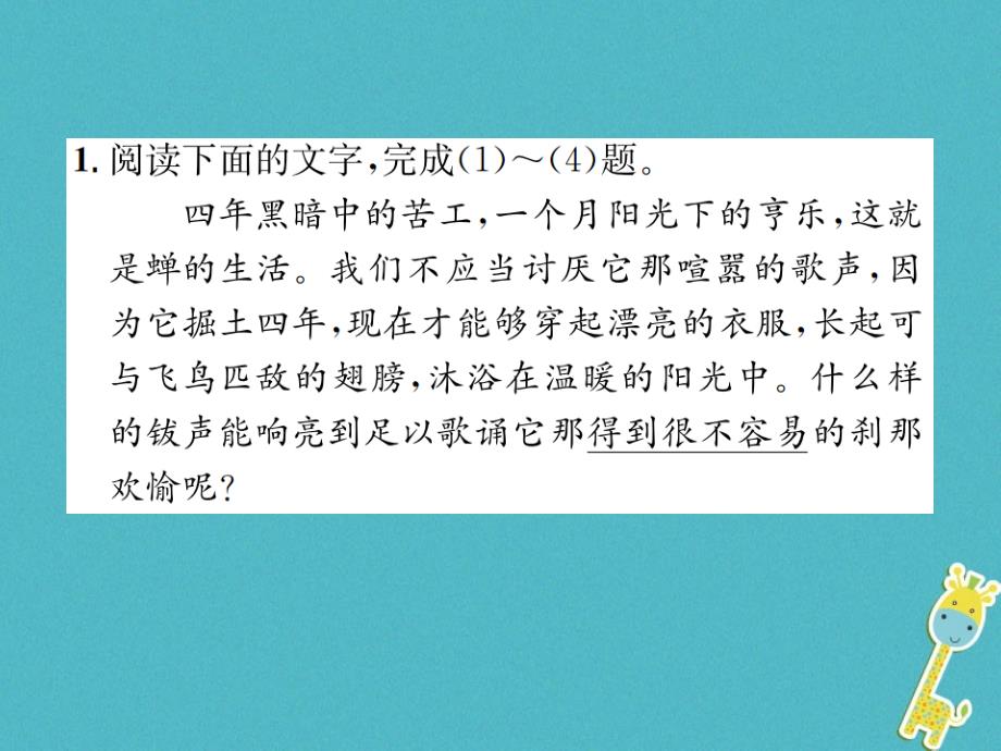 2018年八年级语文上册 第五单元 19 蝉课件 新人教版_第2页