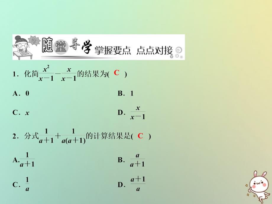 2018年秋八年级数学上册 第15章 分式 15.2 分式的运算 15.2.2 分式的加减 第1课时 分式的加减课件 （新版）新人教版_第4页