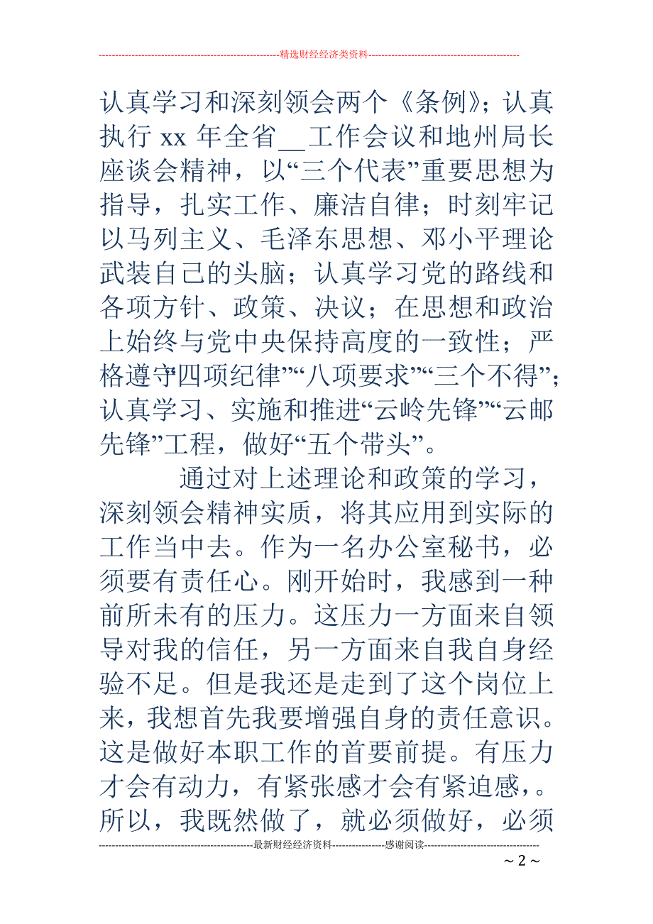 2018年党员自我评议_第2页