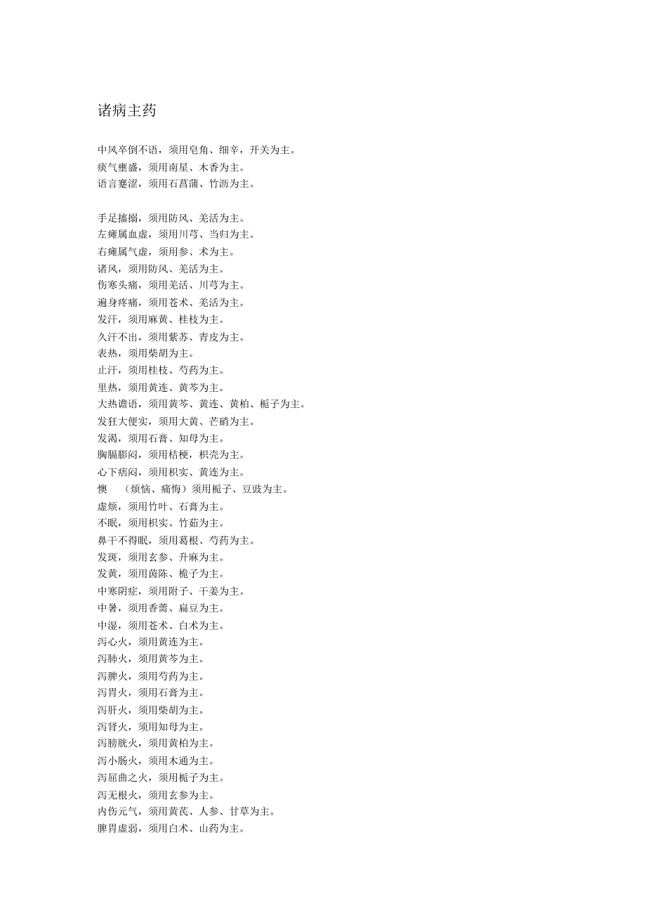 诸病主药万病回春_第1页