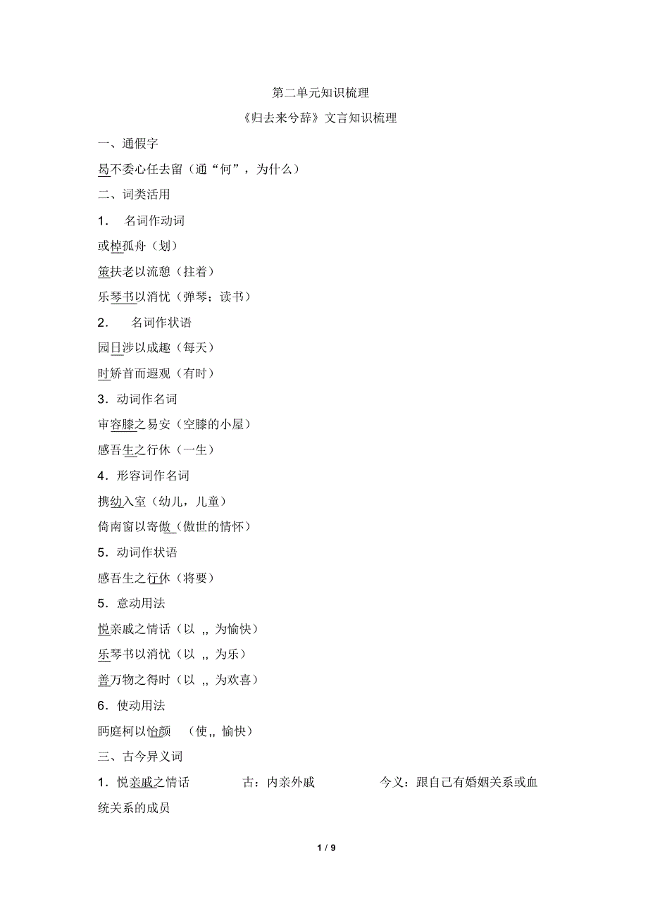 语文必修五第二单元知识梳理_第1页