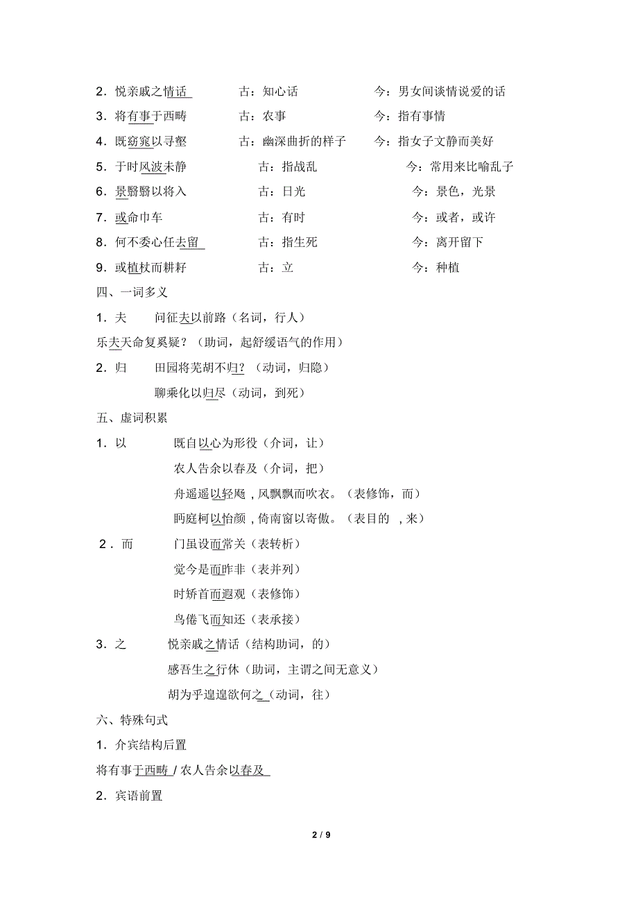 语文必修五第二单元知识梳理_第2页