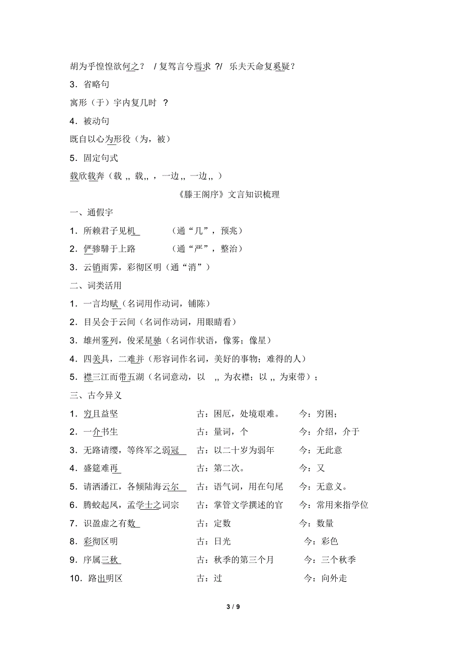 语文必修五第二单元知识梳理_第3页