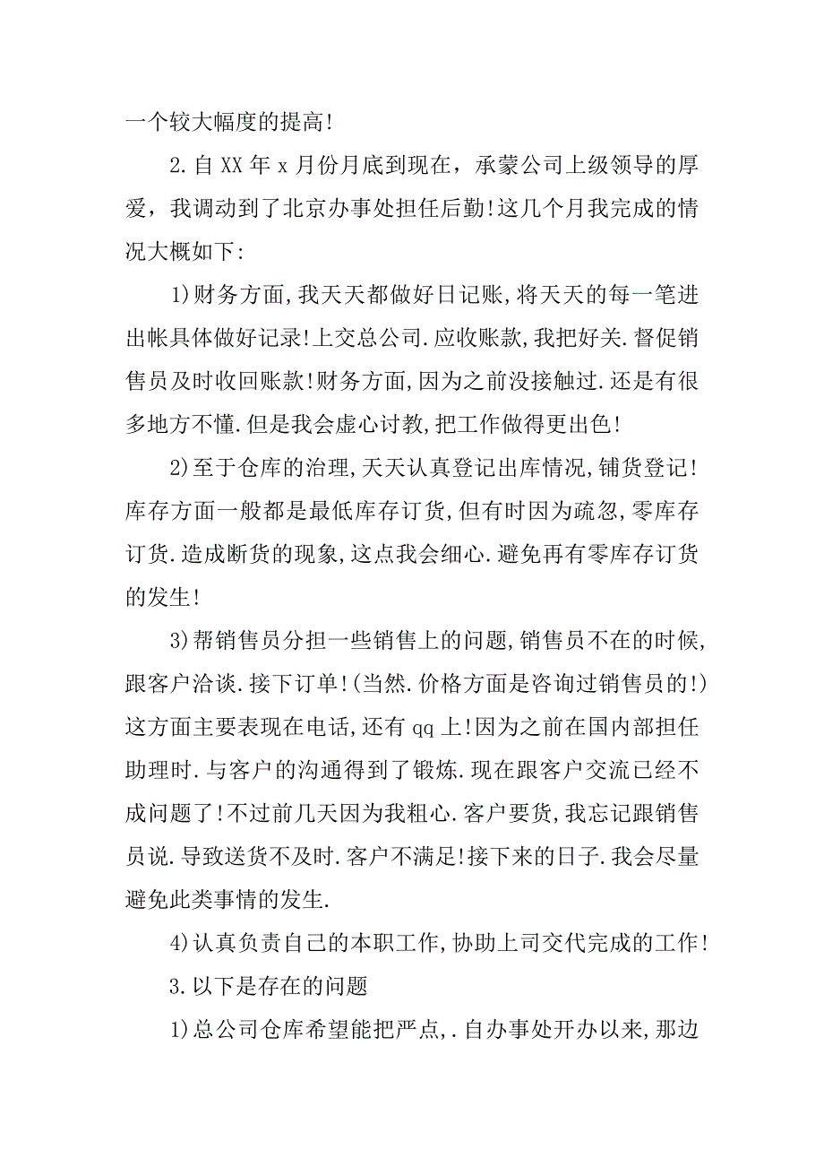 销售个人总结与自我评价范文_第2页