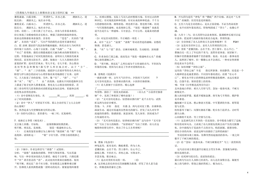 苏教版九年级上语文期末归类复习资料汇编_第4页