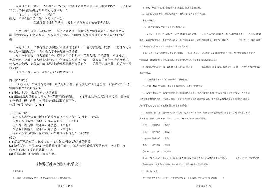 送别诗导学案_第3页