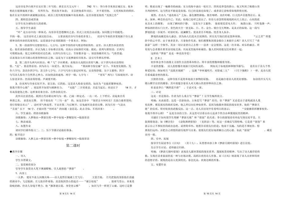 送别诗导学案_第5页