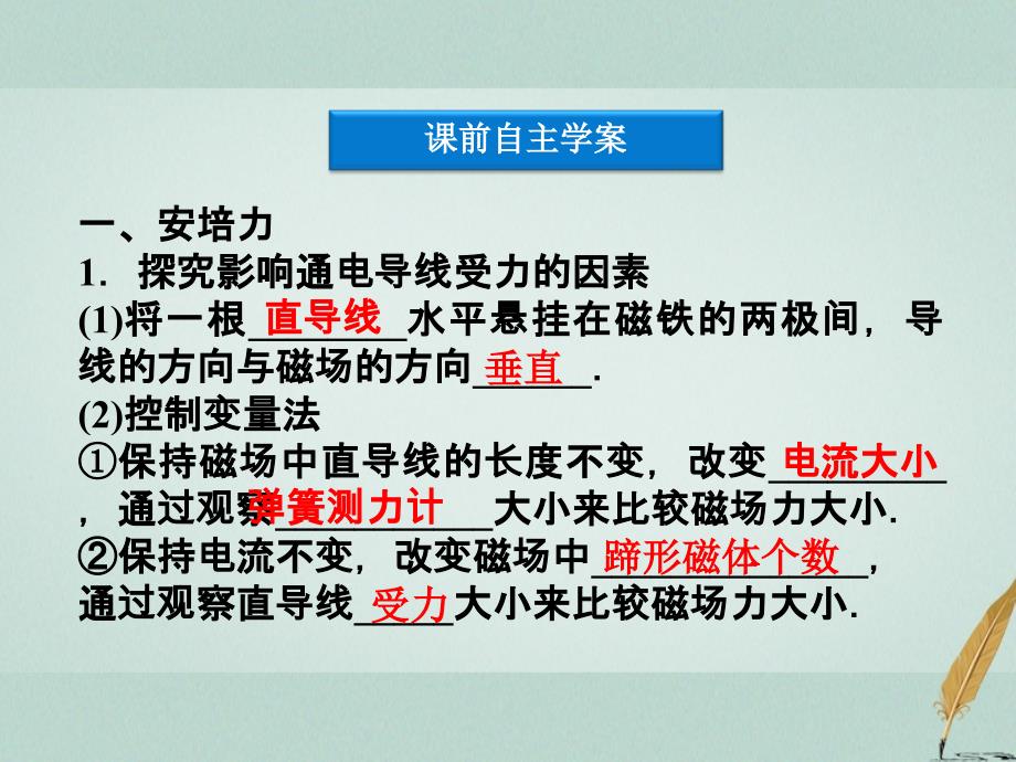 2018年高中物理第三章磁场磁吃通电导线的作用__安培力参考课件教科版选修_第4页