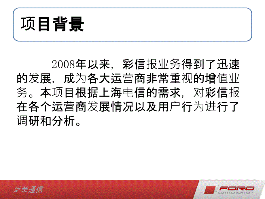 2010年中国移动市场手机彩信报业务调研分析项目_第2页