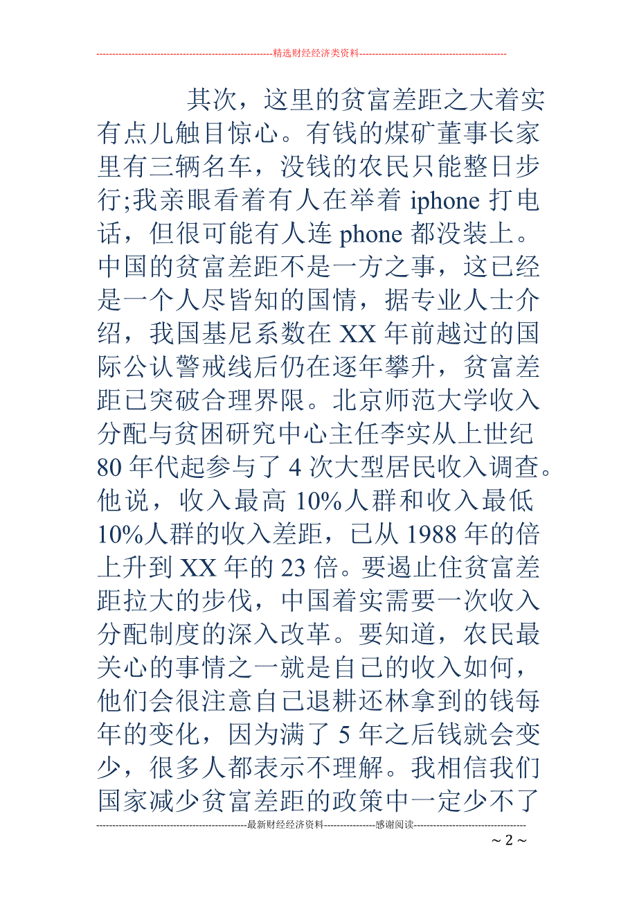 2018暑期调研报告提纲 _第2页