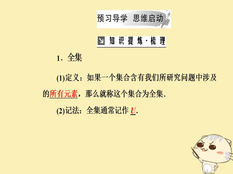 2018年秋高中数学 第一章 集合与函数概念 1.1 集合 1.1.3 第2课时 补集及集合运算的综合应用课件 新人教a版必修1_第4页