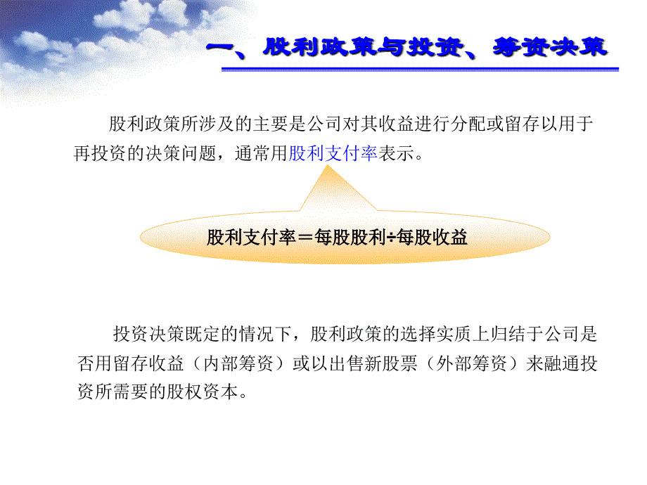 《财务管理》PPT教学课件-第十一章 股利政策_第4页