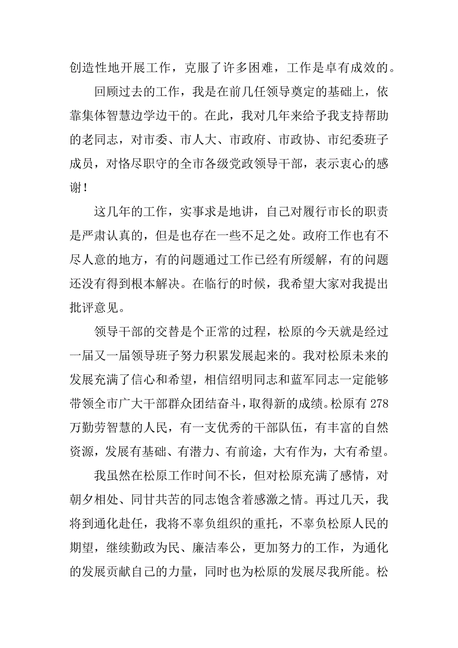 领导离职讲话稿_第2页