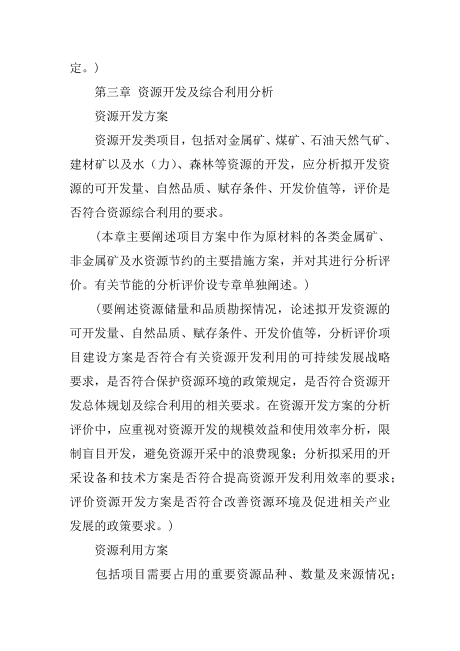 项目申请报告通用文本格式_2_第3页