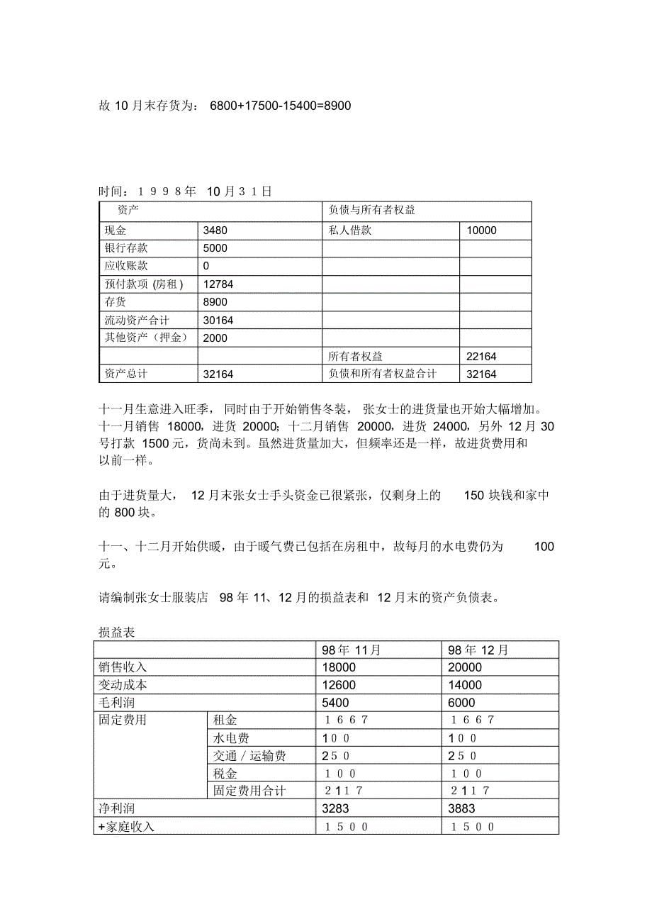 资产负债表损益表_第5页